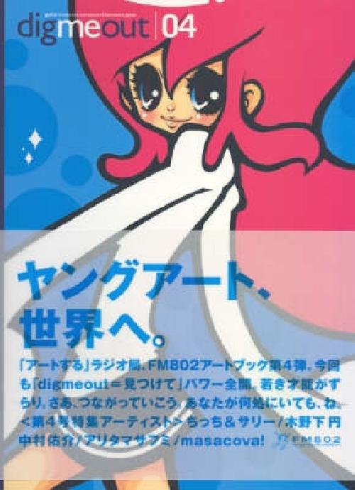 Digmeout 04: street art connection