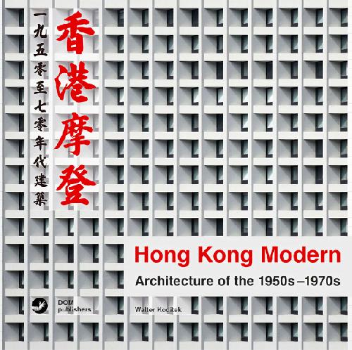 HONG KONG MODERN - architecture of the 1950s - 1970s